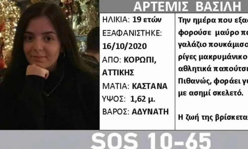 Εξαφάνιση Κορωπί - Δικηγόρος οικογένειας: «Η Άρτεμις κρατείται με το ζόρι»